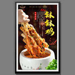 钵钵鸡