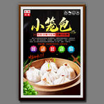 小笼包