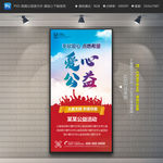 爱心展架 公益展架