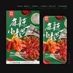 小龙虾