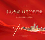红色地产 开盘