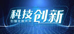 科技创新