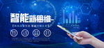 智能科技 科技未来