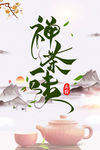 禅茶一味 茶道