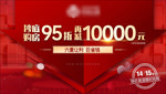 房地产优惠海报图片