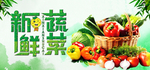 新鲜蔬果 肖