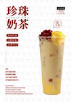 珍珠奶茶纹理海报