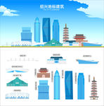 绍兴地标