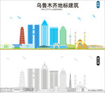 乌鲁木齐地标