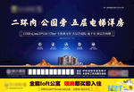 公寓海报