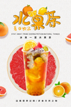 水果茶海报 果汁海报 奶茶海报