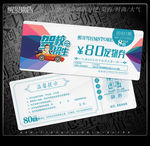 驾校代金券