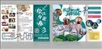 创意旅游旅行三折页