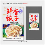 饺子
