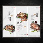 水饺海报展板