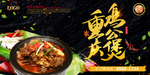 重庆鸡公煲