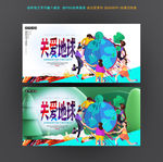关爱地球