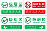吸烟区指示标志
