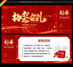 活动抽奖券