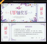 抽奖券