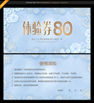 美容体验券