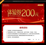 美容体验券