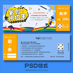 培训优惠券