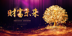 财富