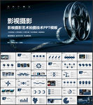 影视摄影艺术拍摄技术PPT模板