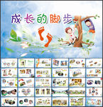 卡通儿童相册成长档案PPT