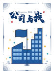 公司海报