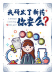 研发医药海报