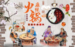 中国风麻辣火锅美食背景墙