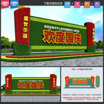 国庆71周年绿雕