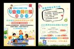 幼师考编培训报名笔试直播学习