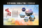 城市旅游展板 城市旅游景点