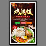 鸡腿饭
