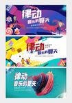 夏日音乐节活动画面
