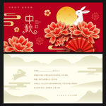 中秋贺卡