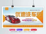 洗车