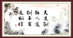 天道酬勤