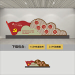党建文化墙