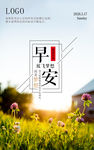 早安海报