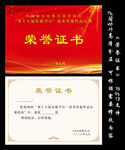 荣誉证书