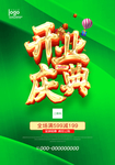 开业庆典