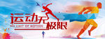 青春热血 活力无限