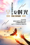 早安时光 文艺海报