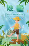 处暑 肖