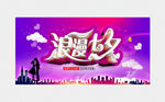 浪漫七夕节活动