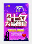 约惠七夕为爱放价